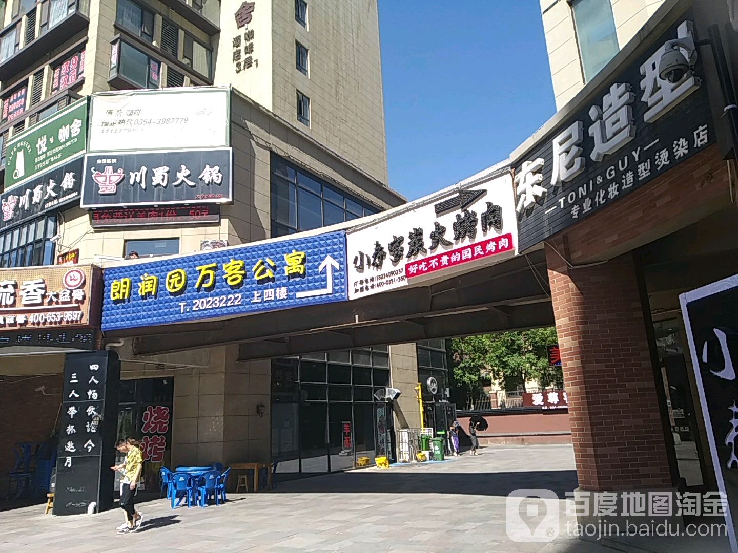 东尼号造型(大学城店)