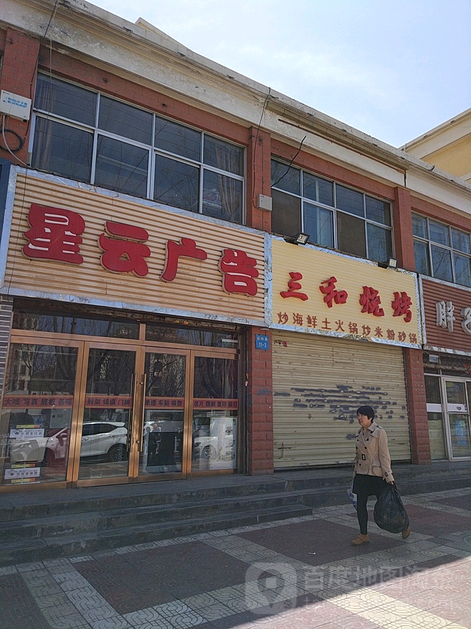 沙河烧烤