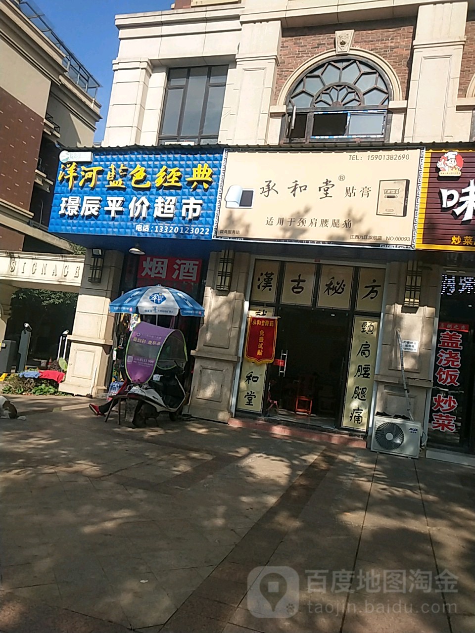 璟辰评价超市