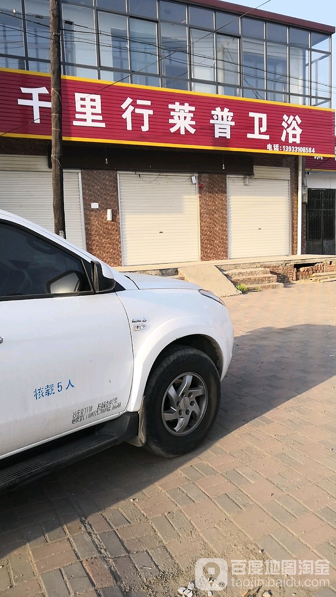 千里行莱普卫浴(海天线店)