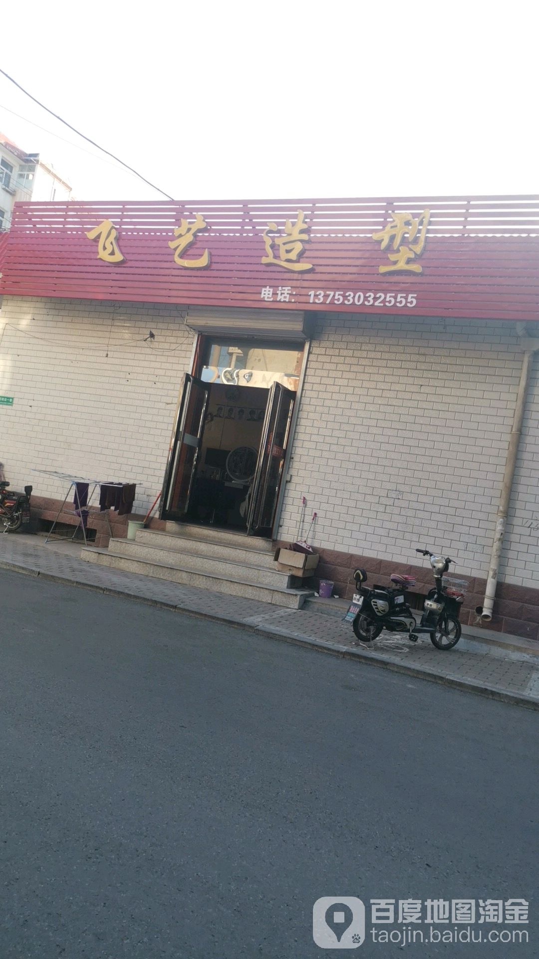 飞一造型