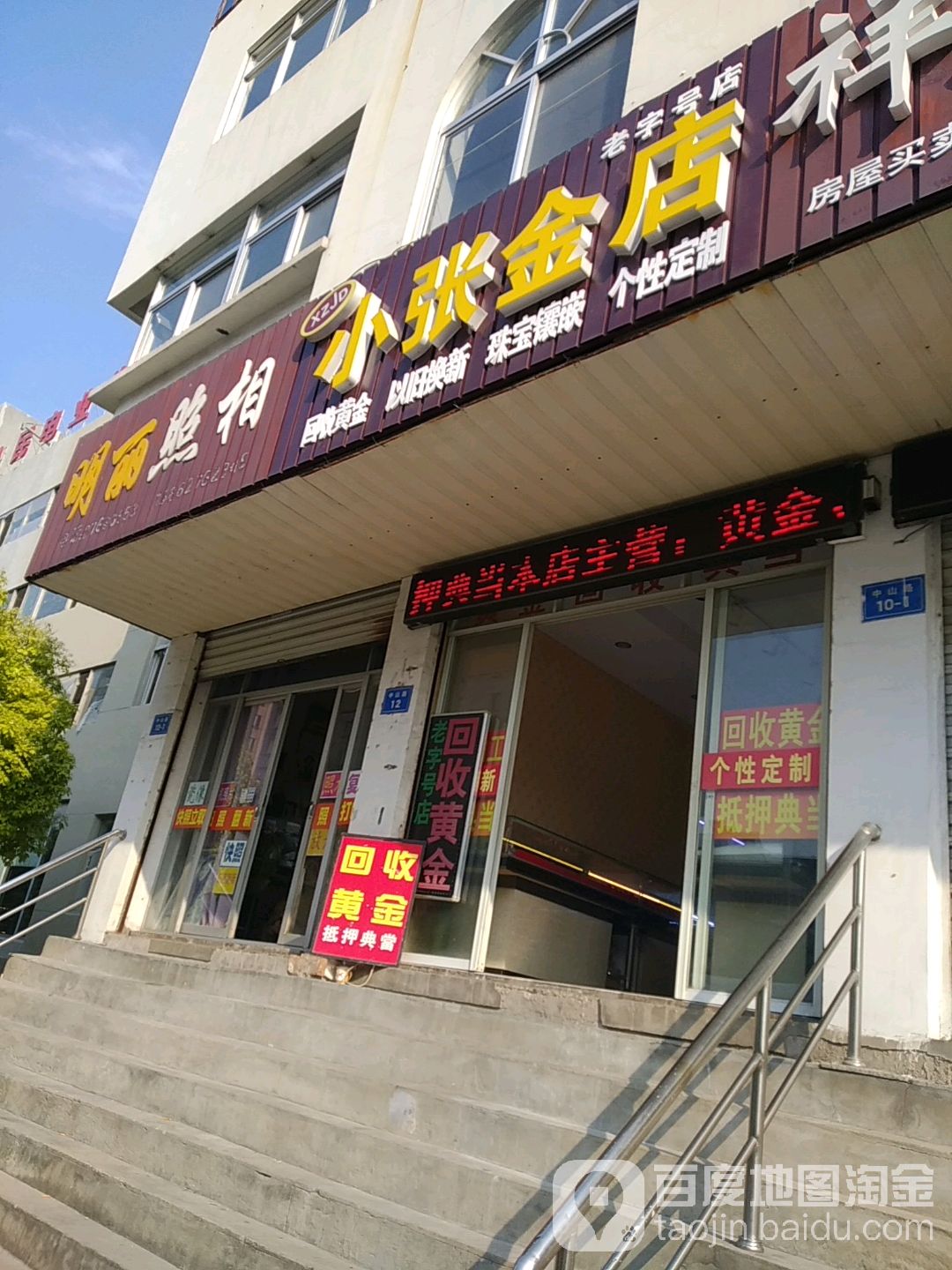 小张金店