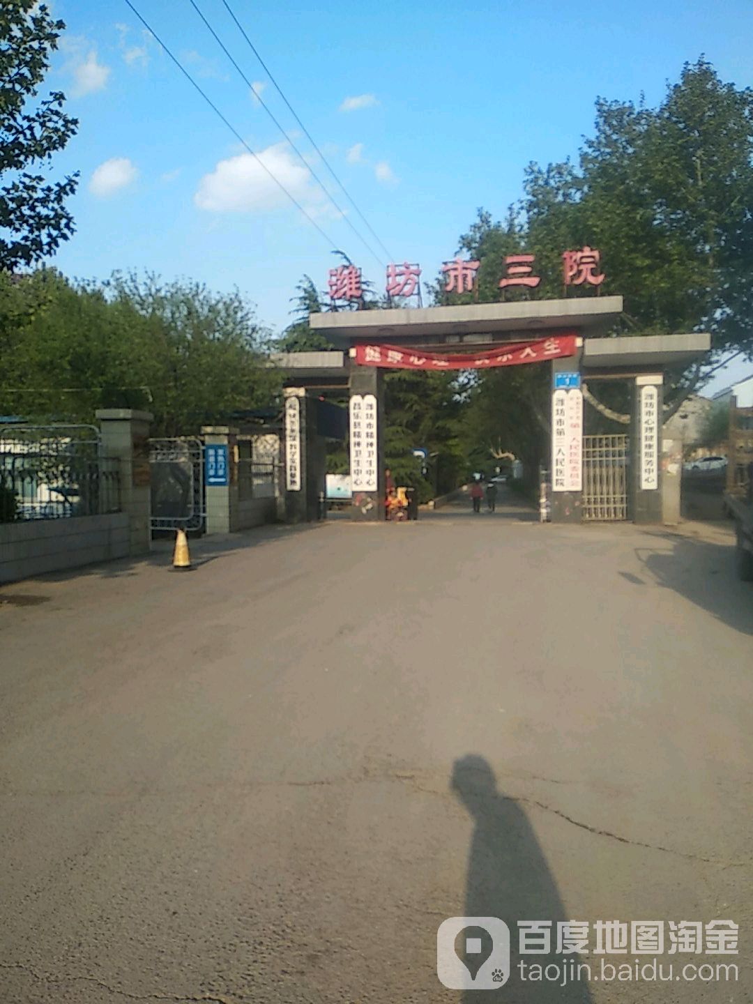 潍坊市第三人民医院(新昌路)