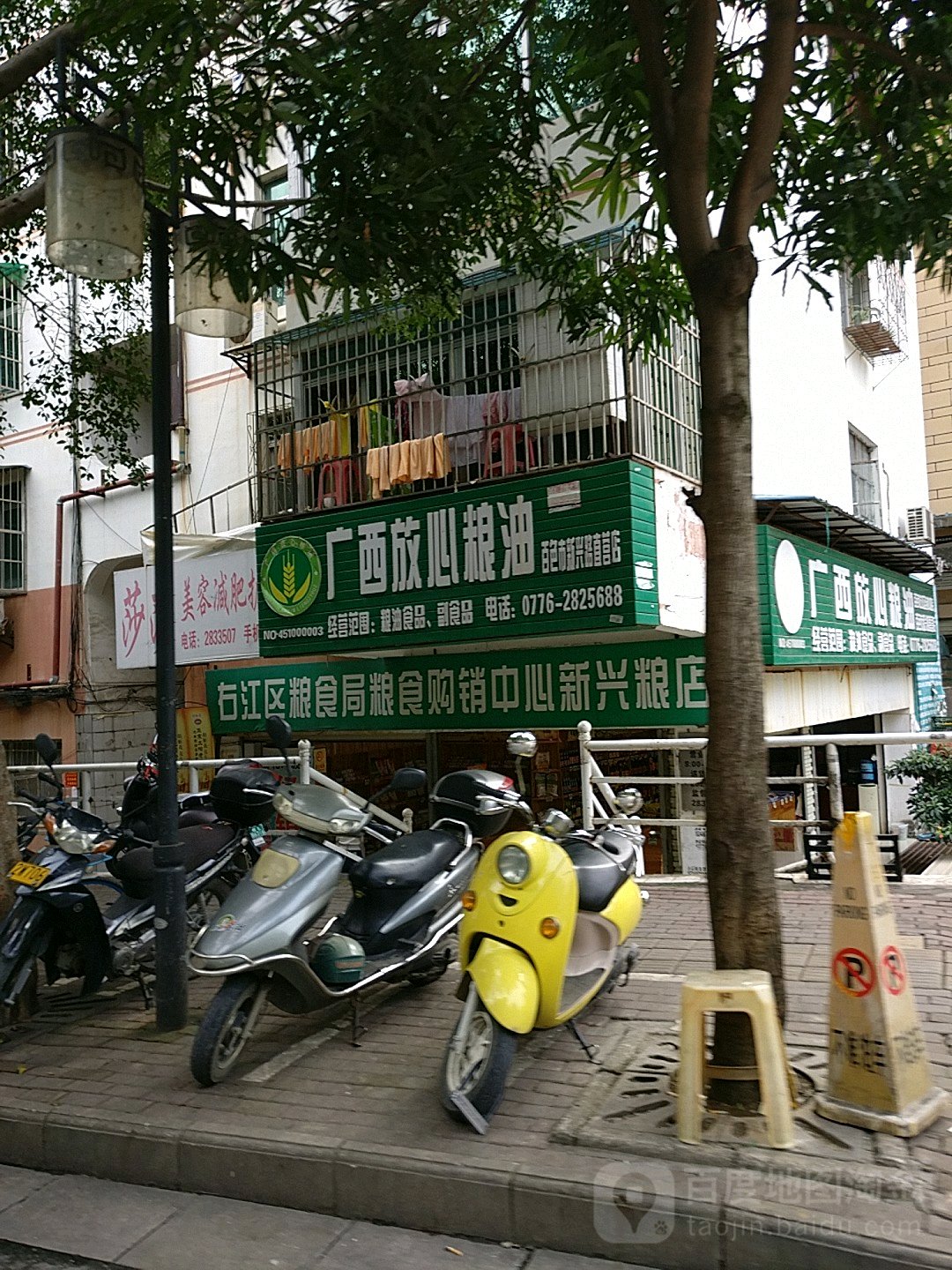 广西放心凉油(新兴路直营店)