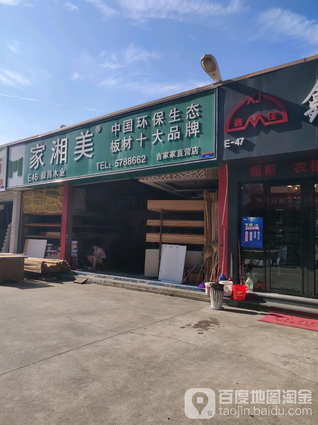 家盛美(吉家家直销店)