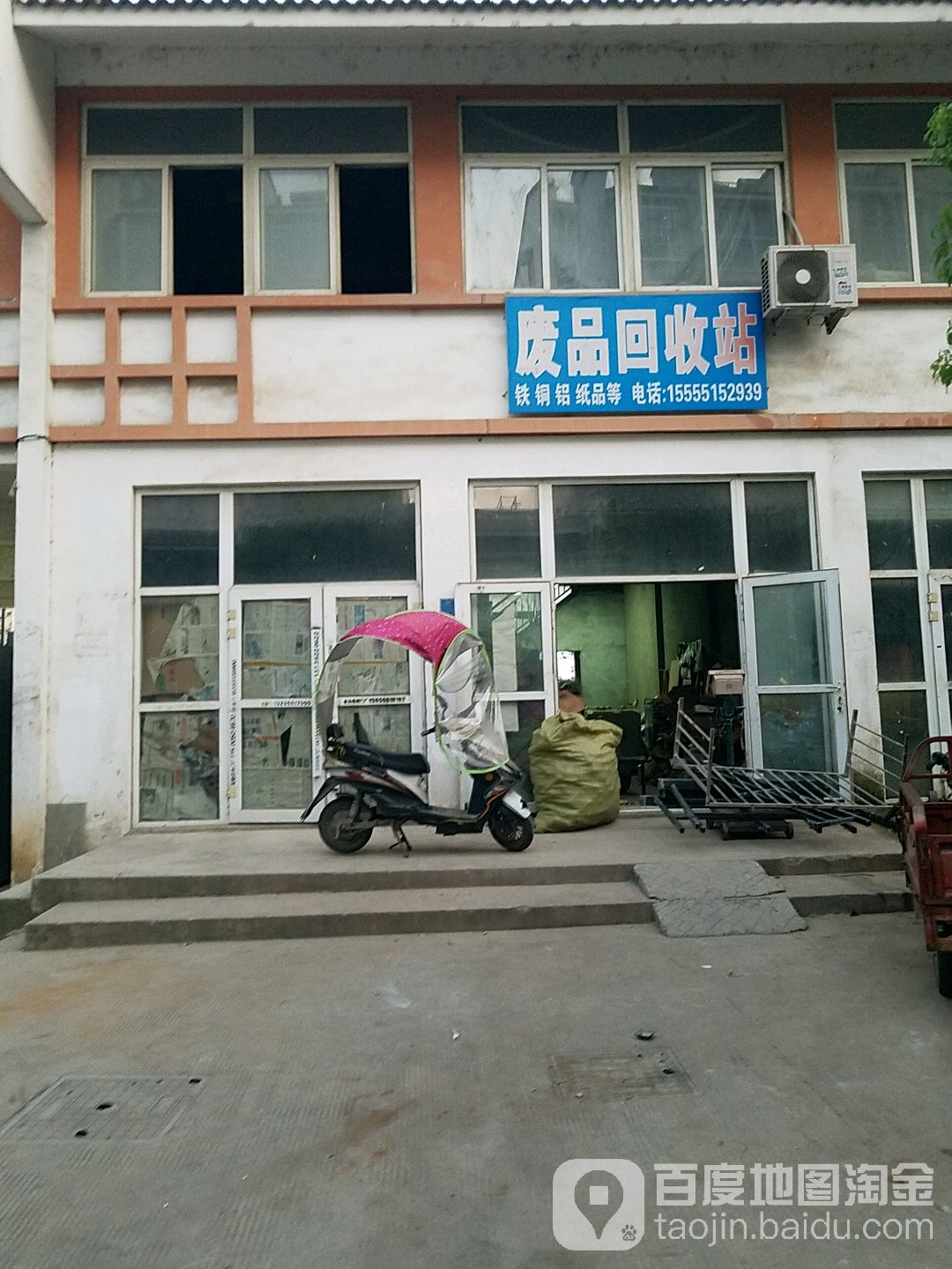 废铁回收站