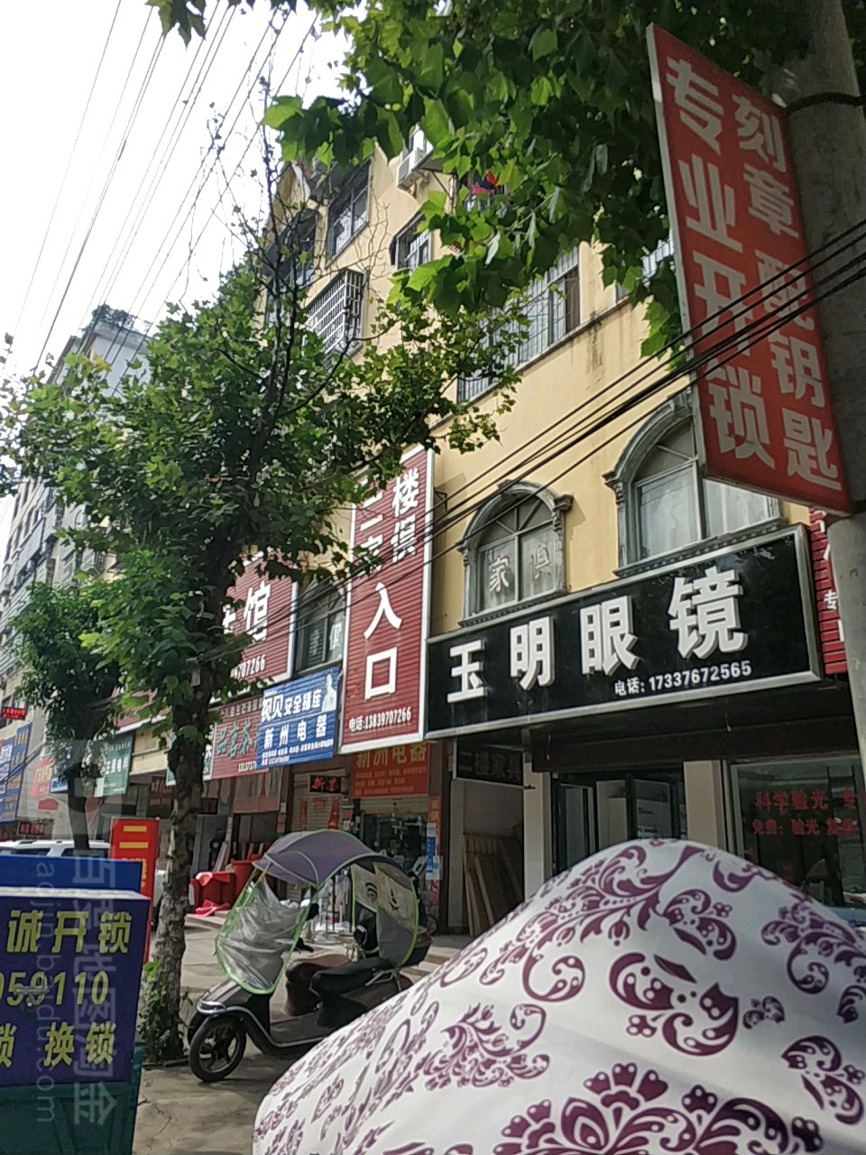 玉明眼镜(淮河路店)