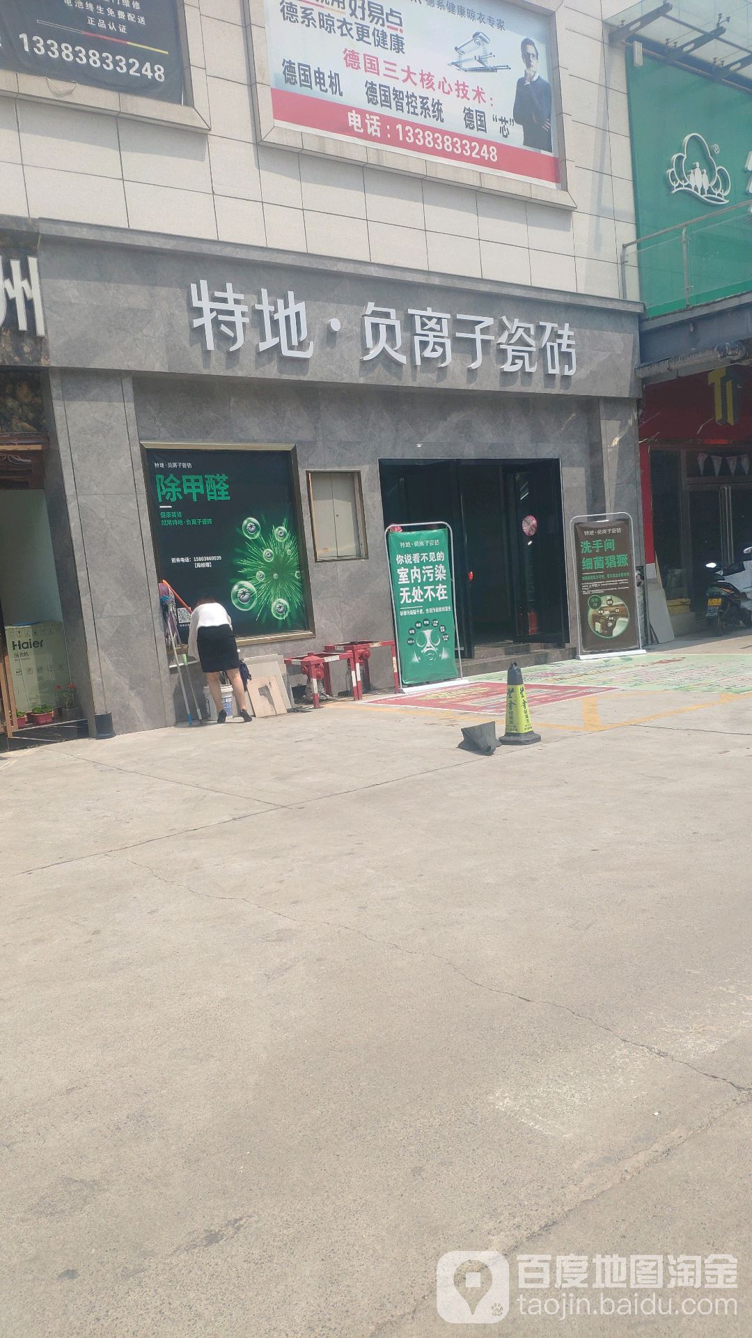 登封市特地负离子瓷砖(中大国际家居建材城店)