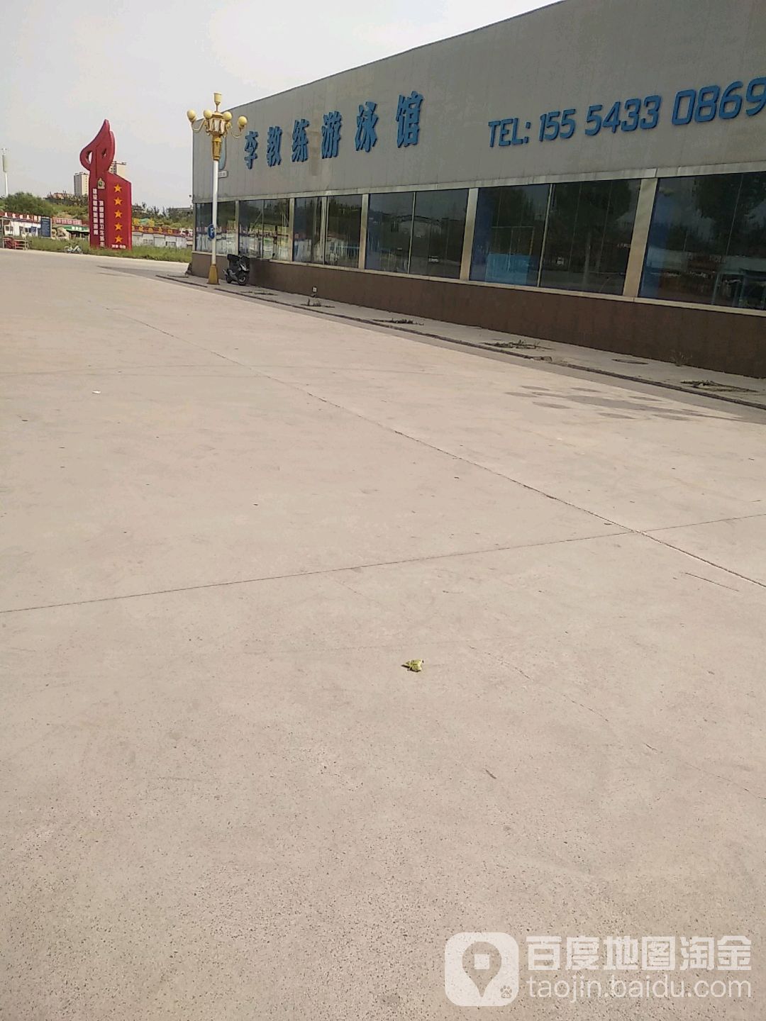 李教练游泳馆
