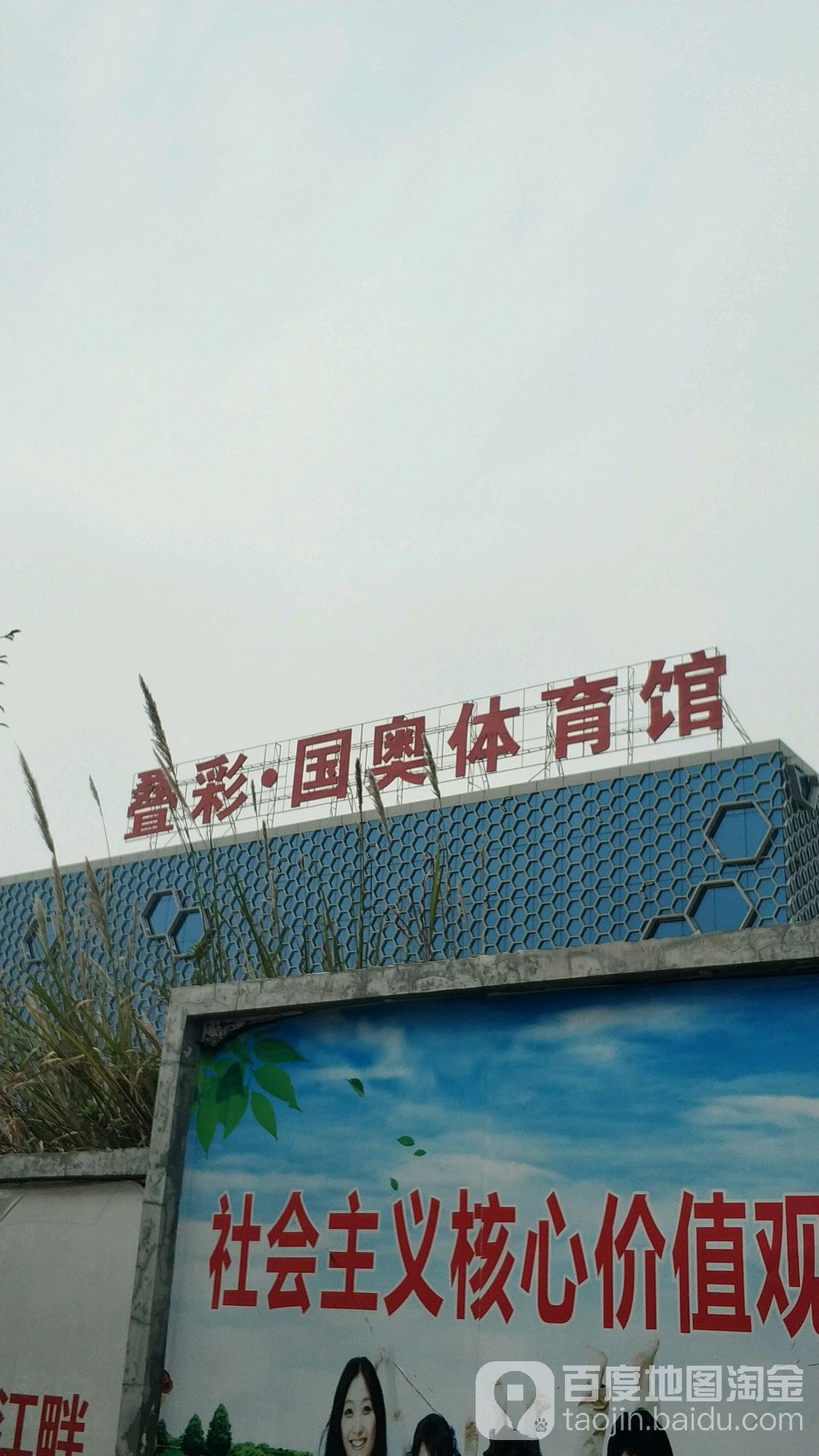 叠彩国奥体育馆