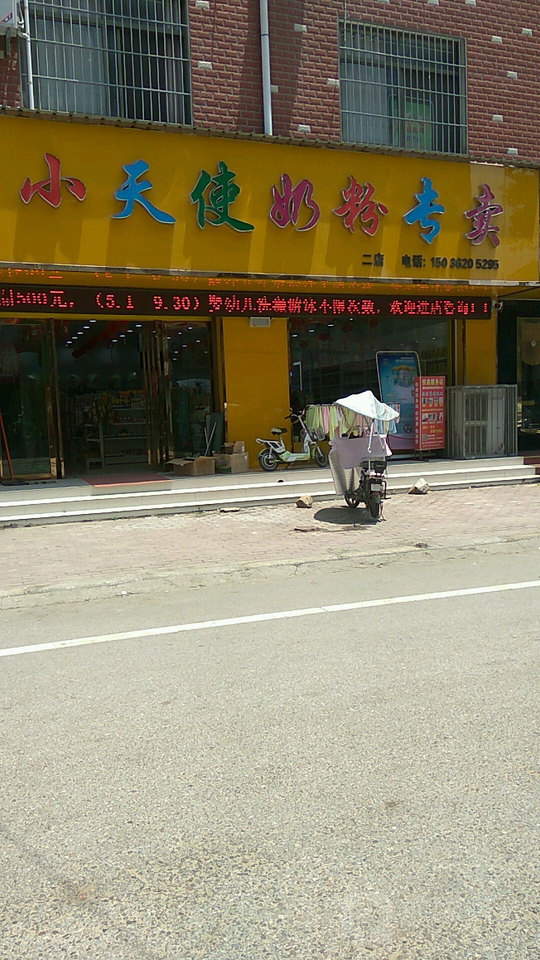 桐柏县小天使奶粉专卖(乐神街店)