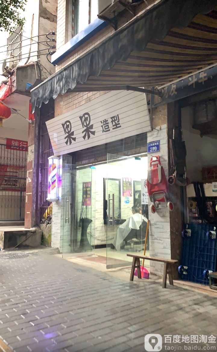 果果号造型
