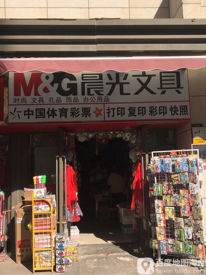 晨光文具(龙汇金购物广场店)