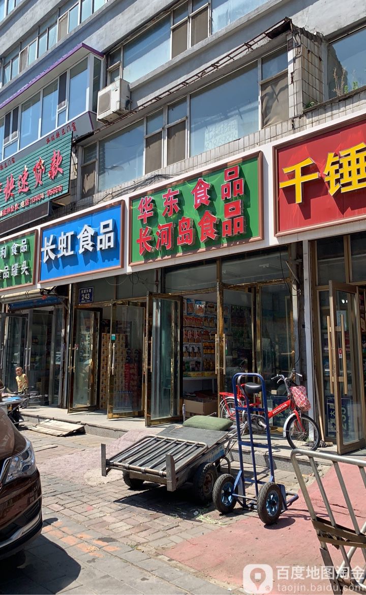 长虹石食品(光复路店)