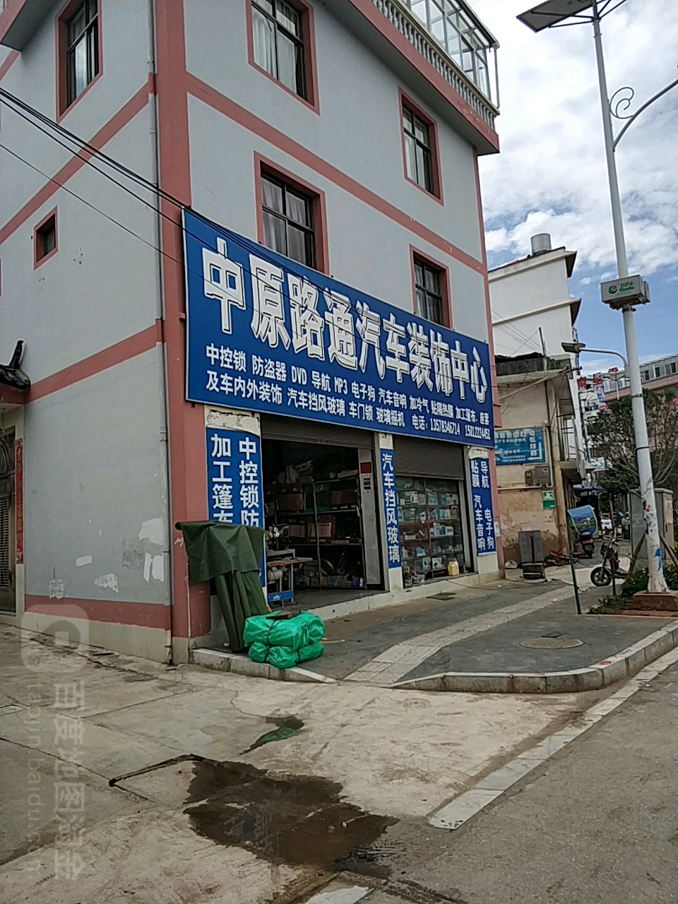 中原路通汽车装饰中心