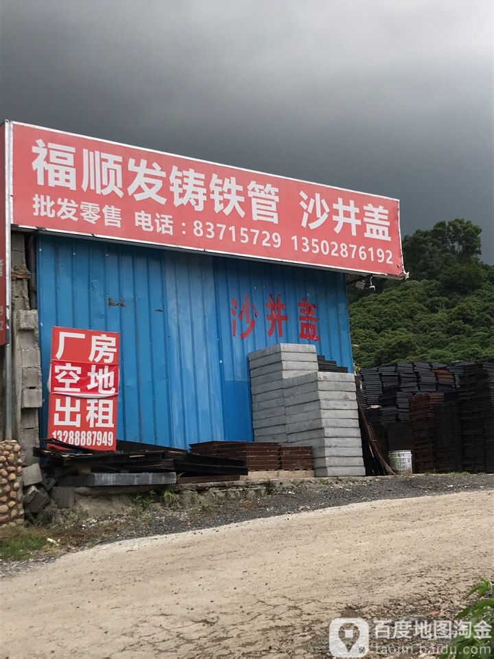 福顺发铸铁管沙井盖