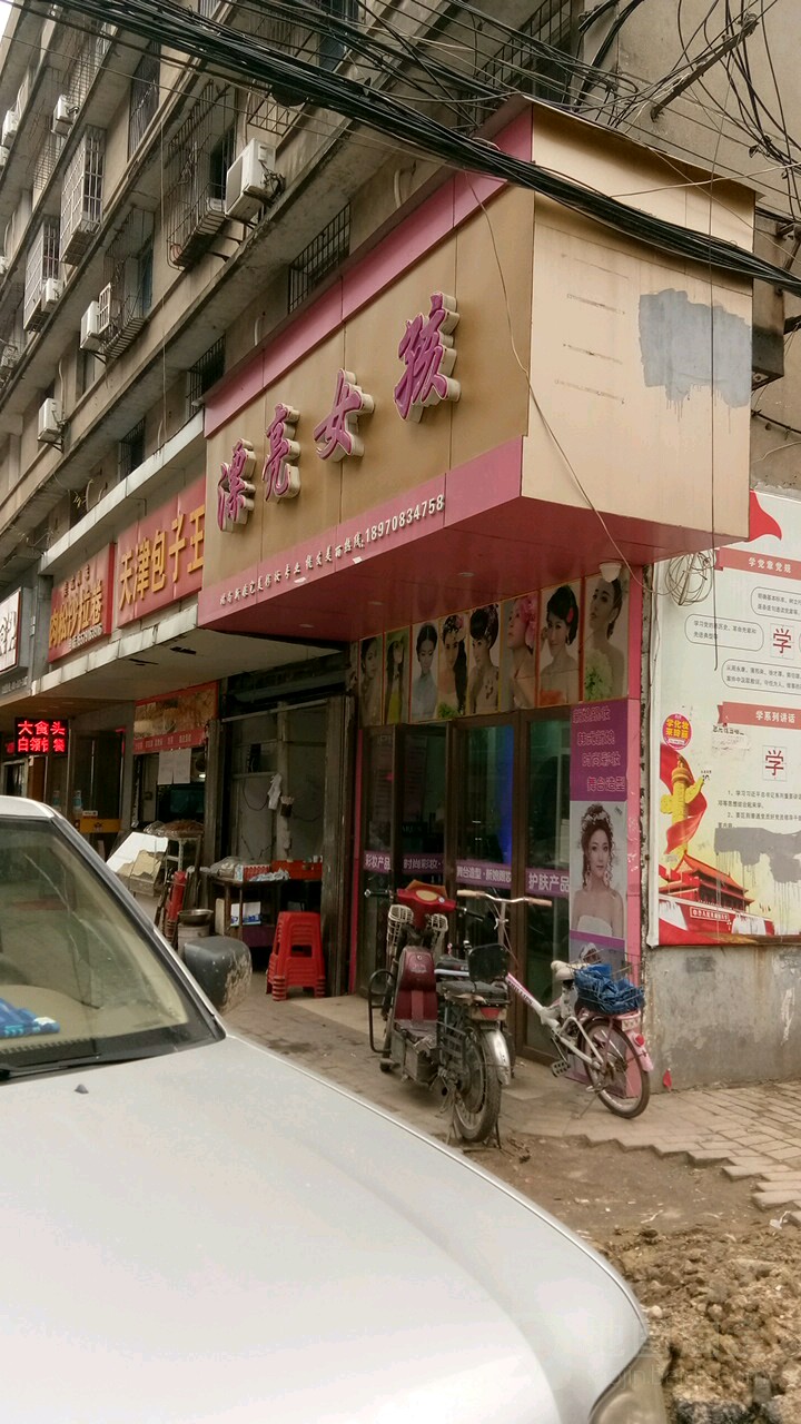 漂亮女孩(福康路店)