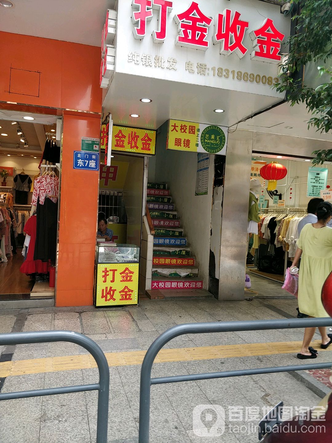 大小圆眼镜(北门街店)