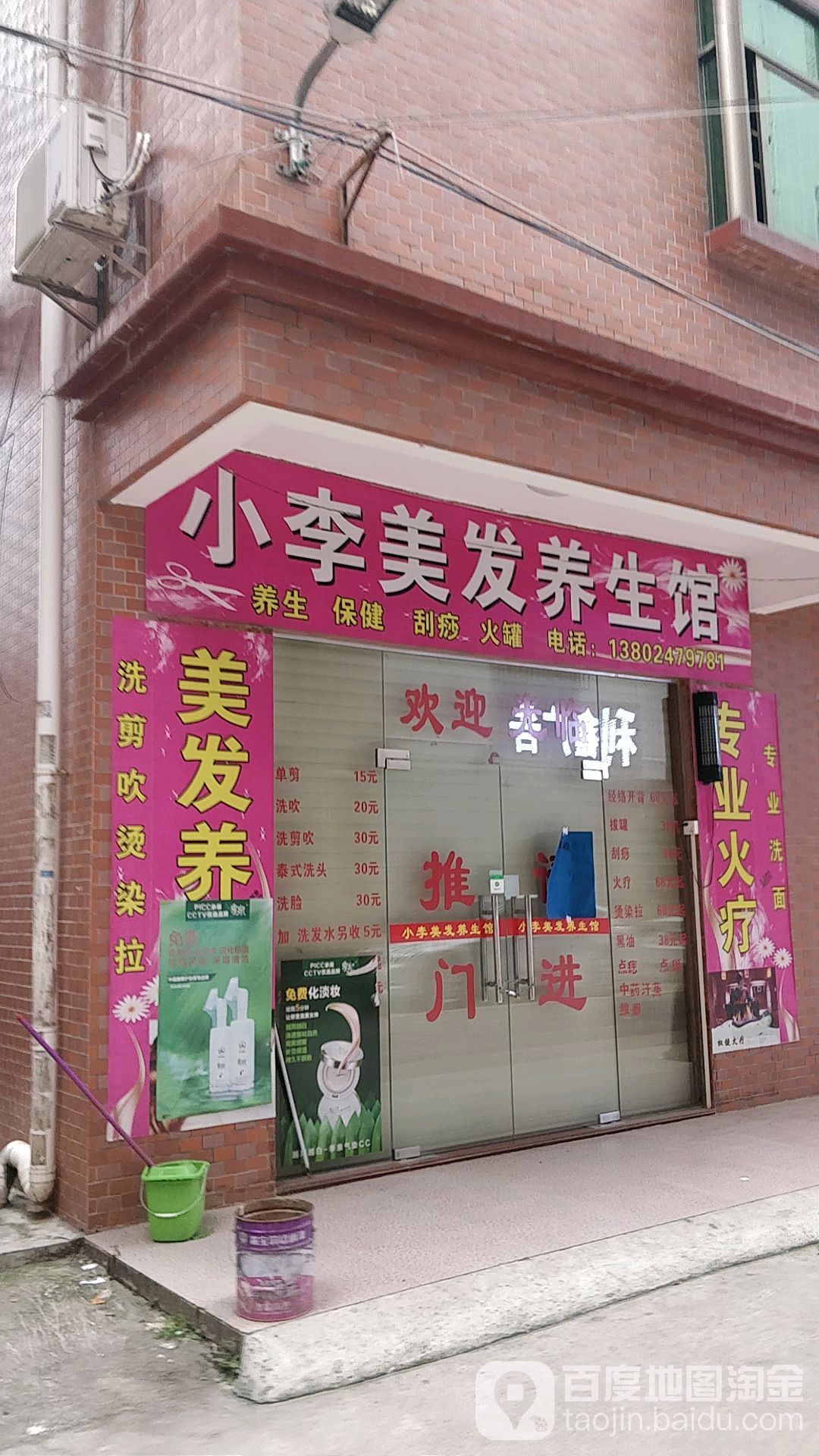 小李美发养生馆(大埔南路店)