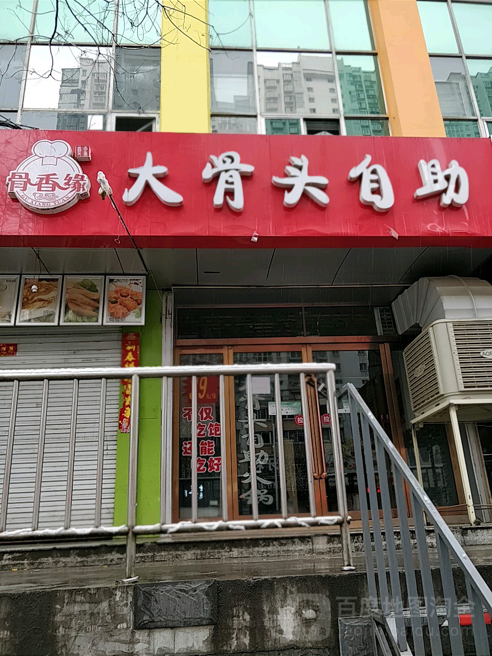 骨香园大骨头自助(中正天街店)
