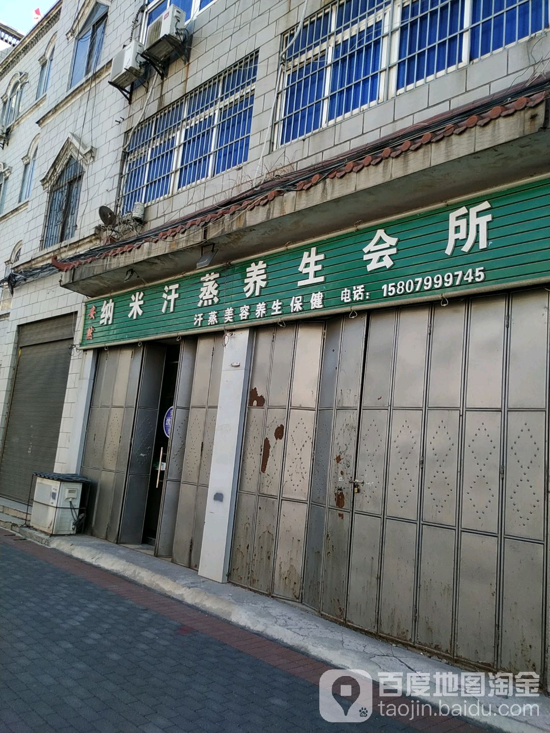 纳米汉蒸(泉湖南路店)