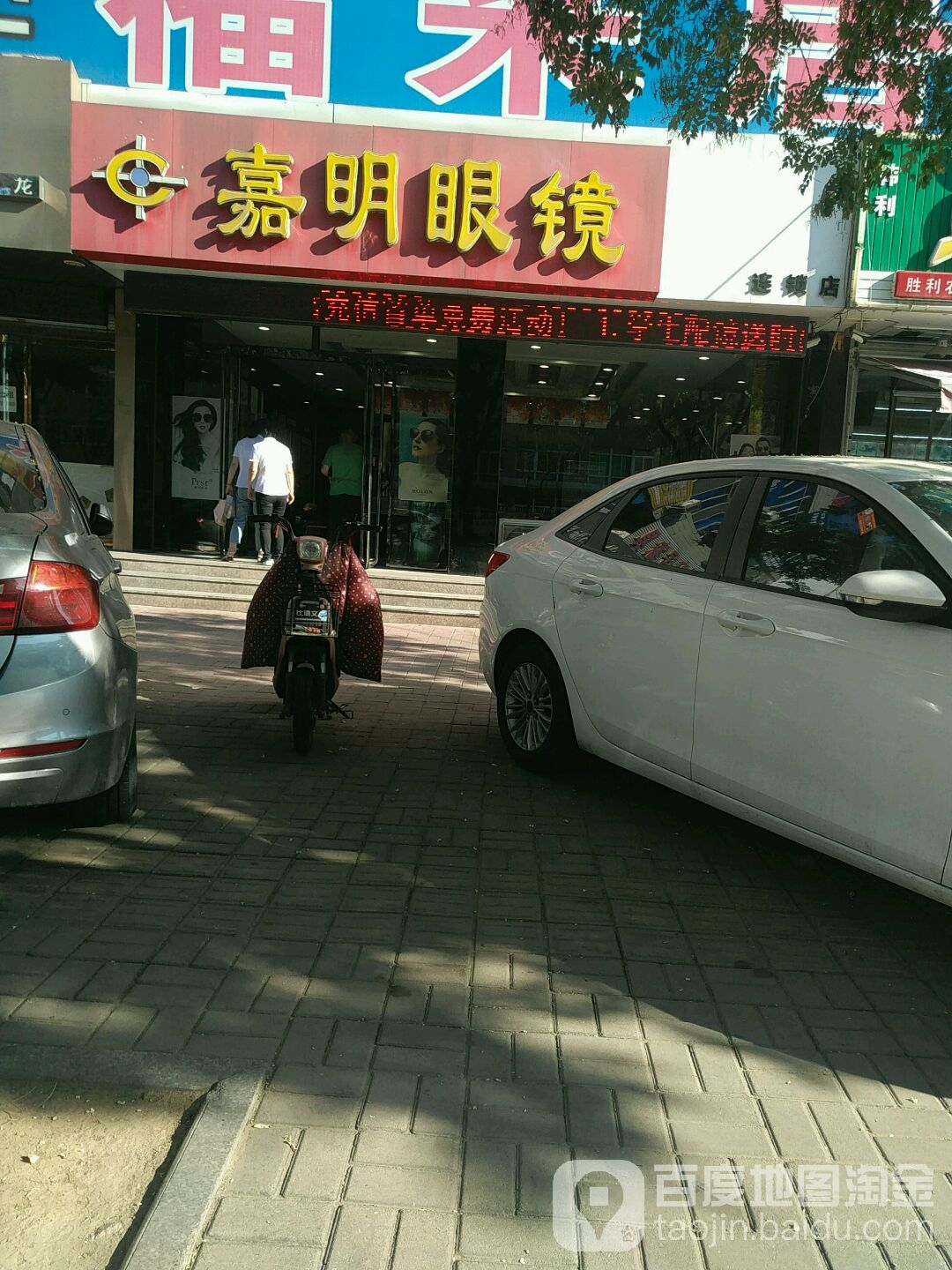 嘉明眼镜(福山松霞东小区西)