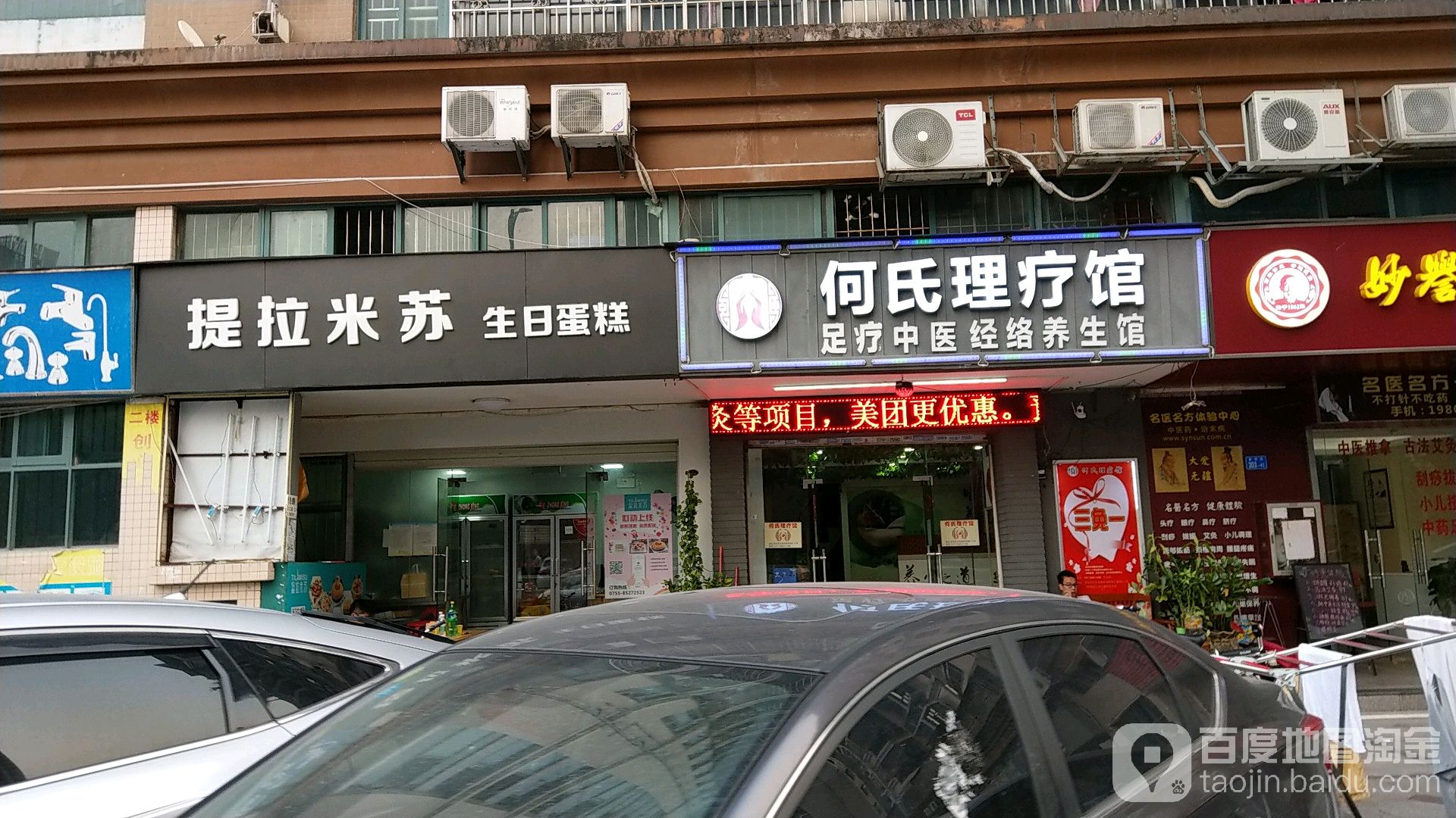 何氏理疗馆(西乡店)