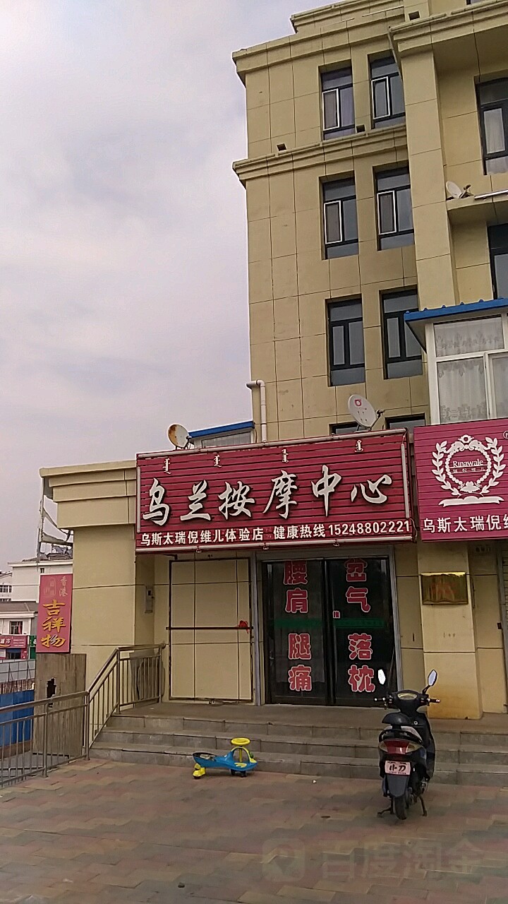 乌兰按摩店中心