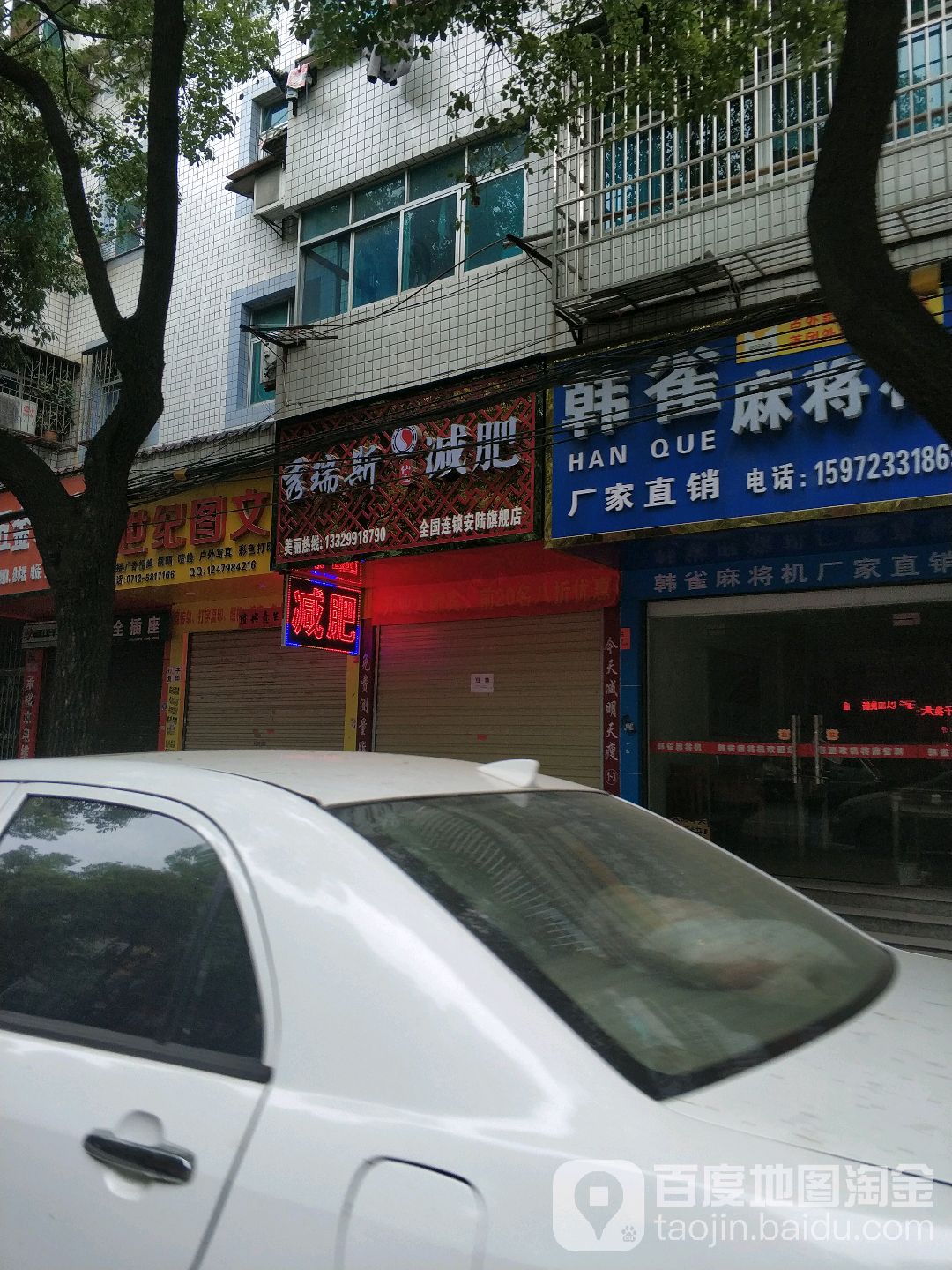 秀瑞斯减肥(安陆旗舰店)