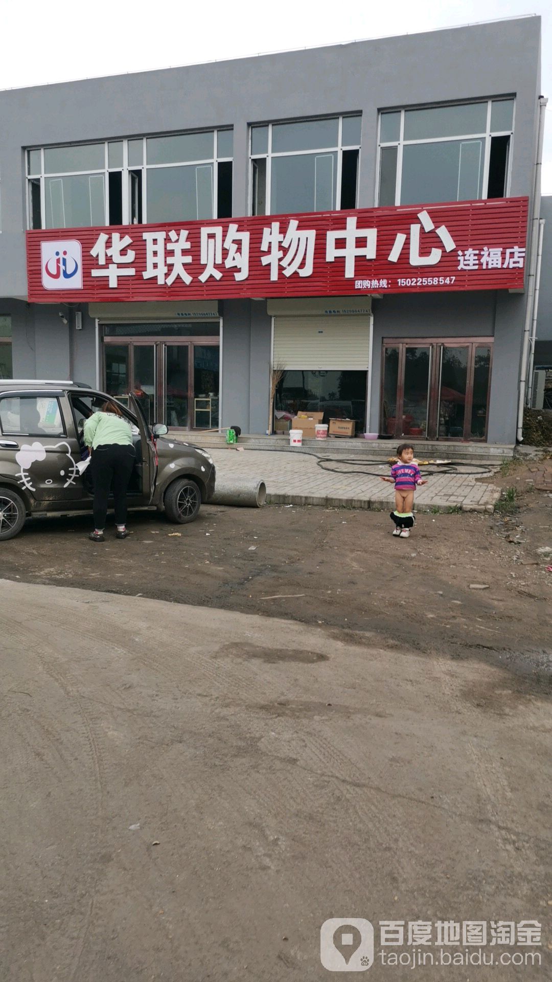 上联购物中心(连福店)