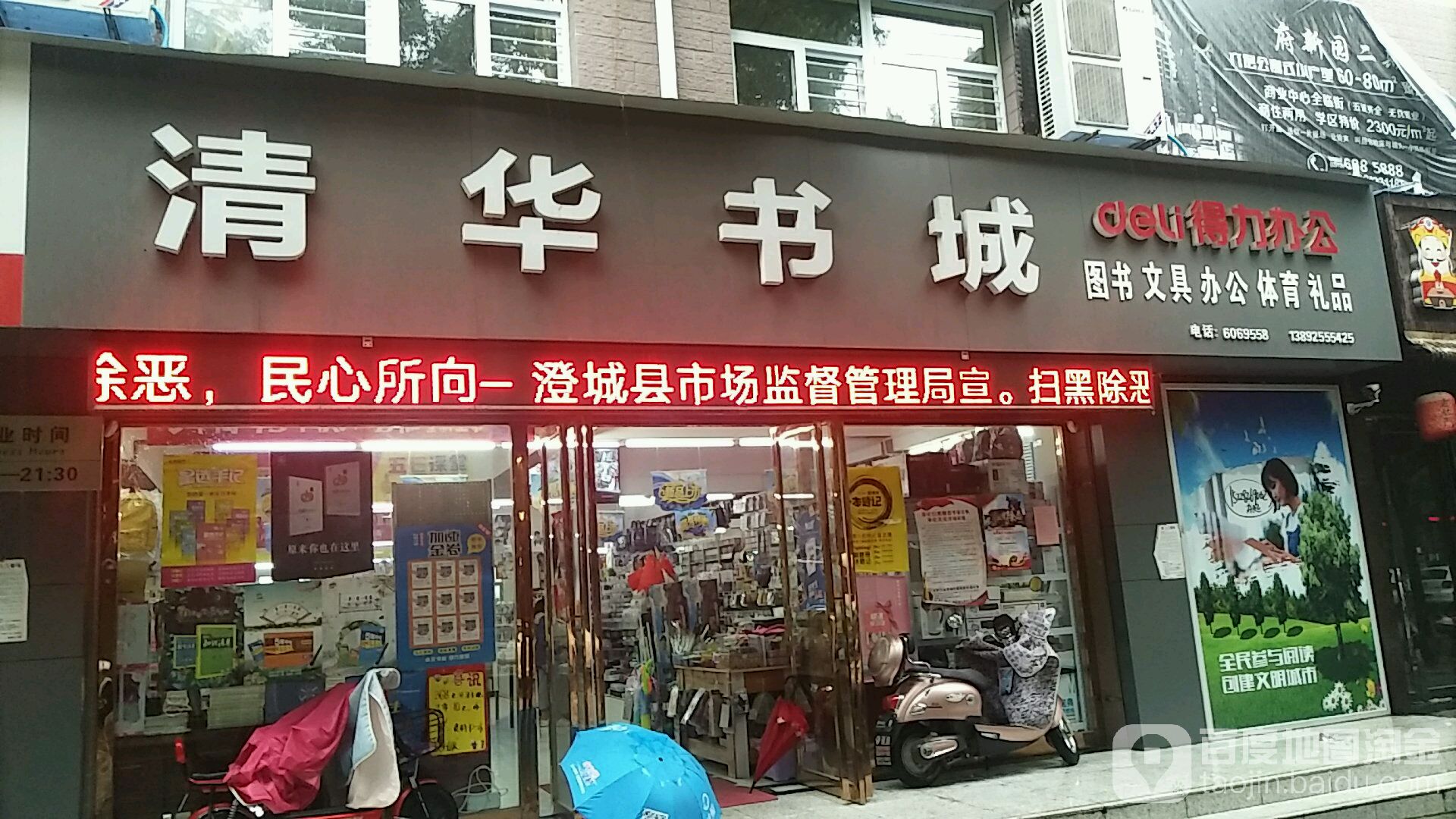 清华书城