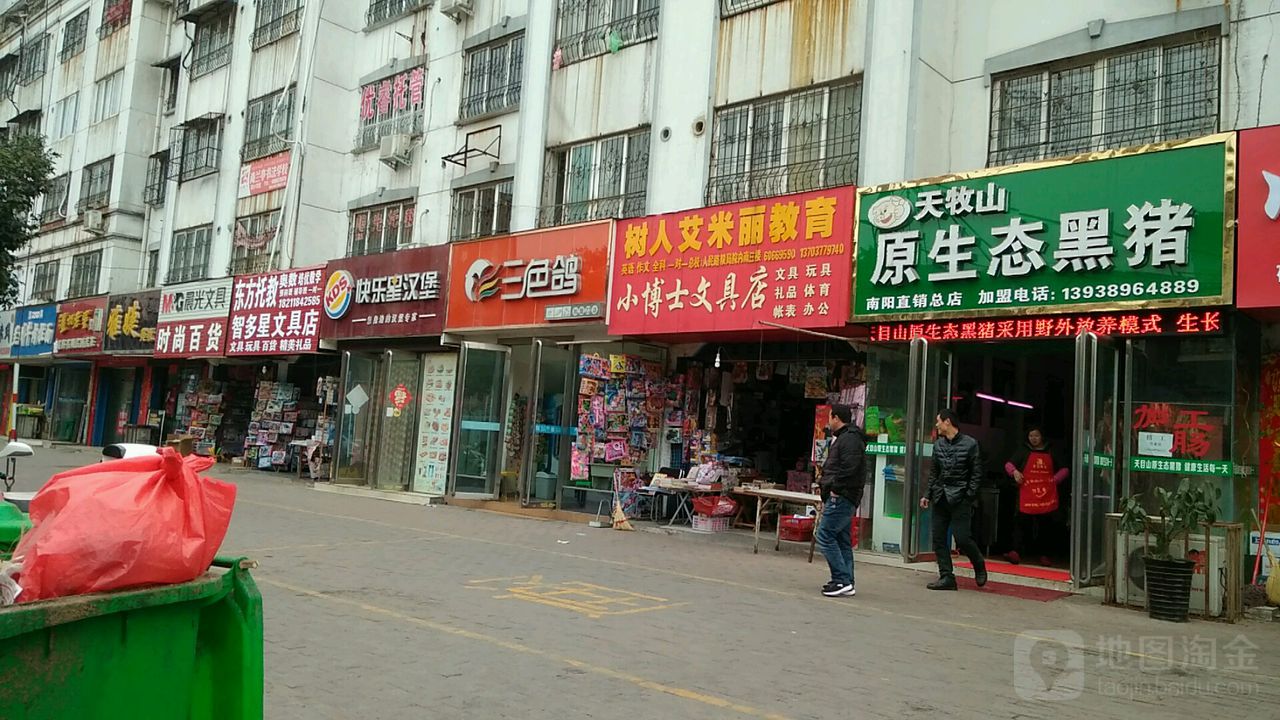 智多星文具店