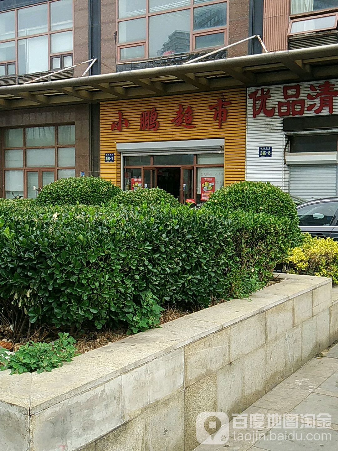 小鹏超市(金马路店)