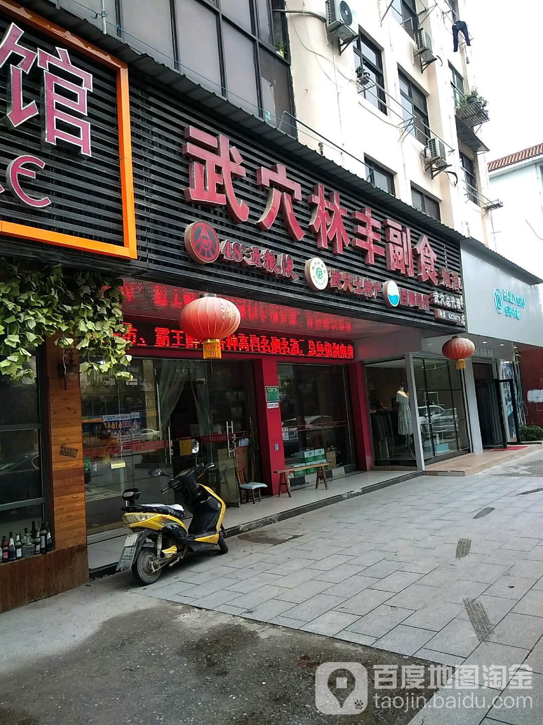 武穴林丰副食(龙潭店)