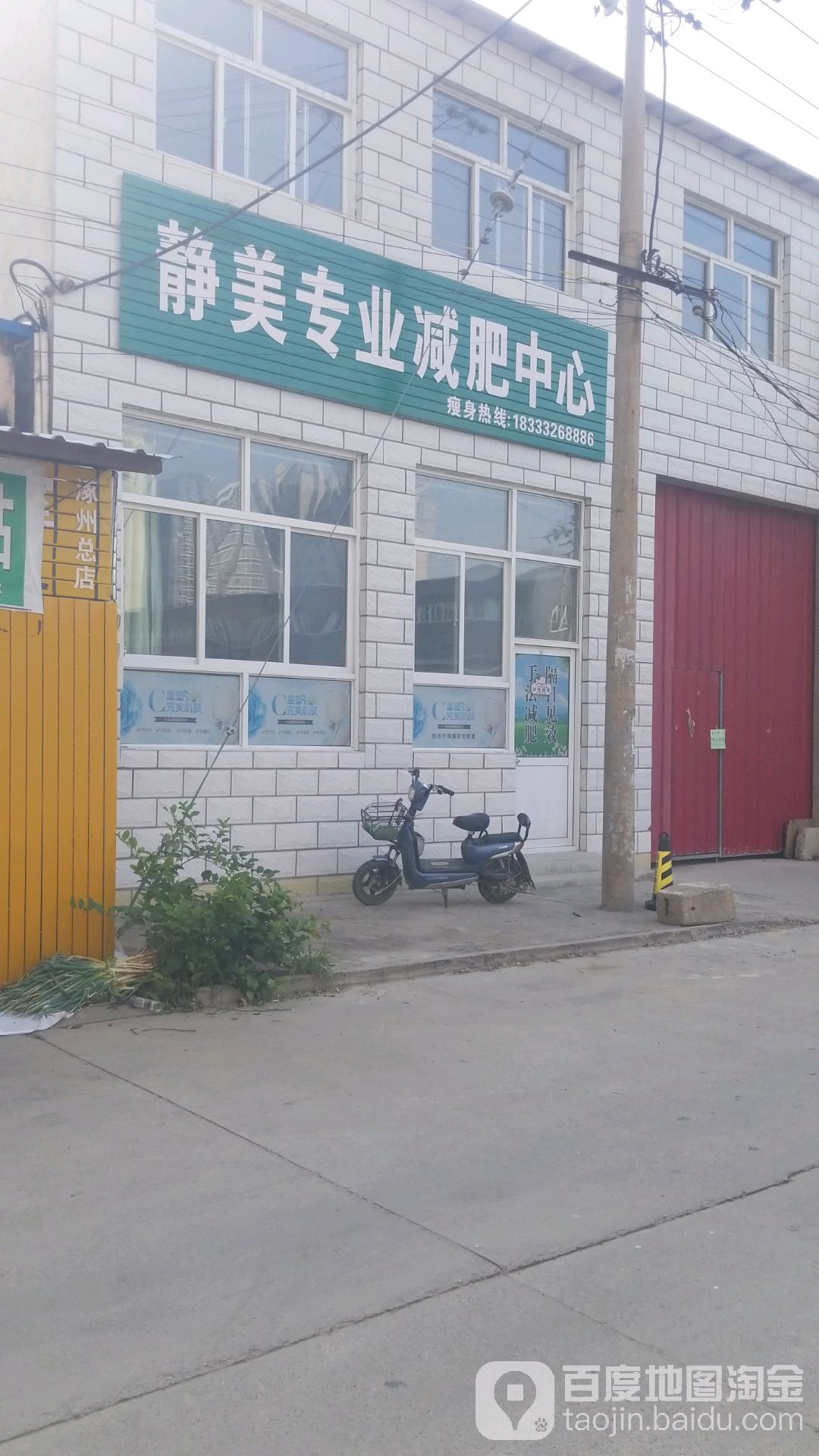 静美专业减肥中新