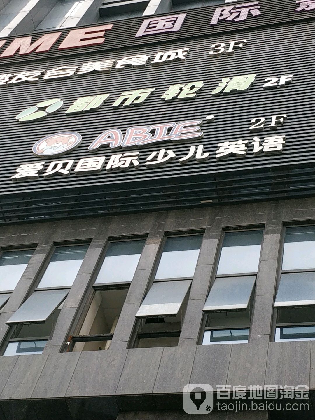 都市轮滑(绍兴分店)