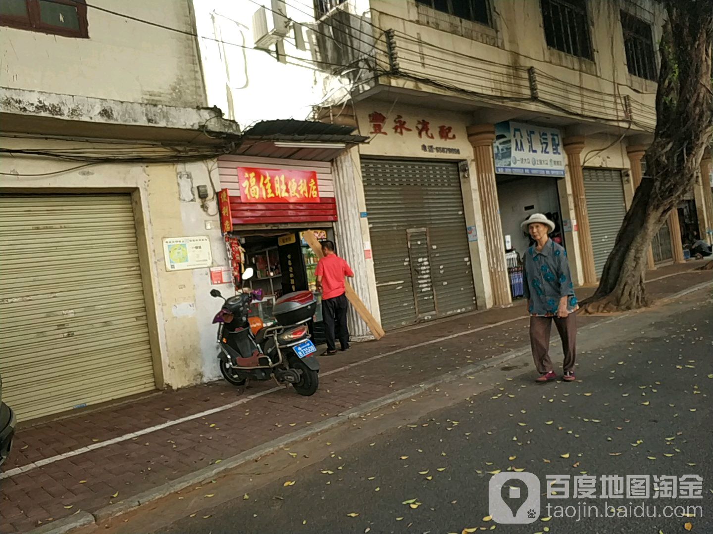 丰永汽配(新大洲大道店)