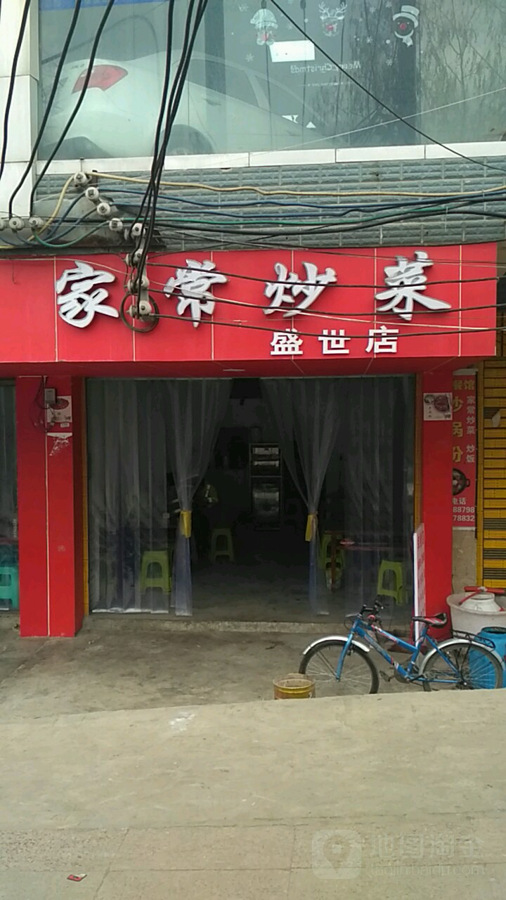 炒菜店门头图片