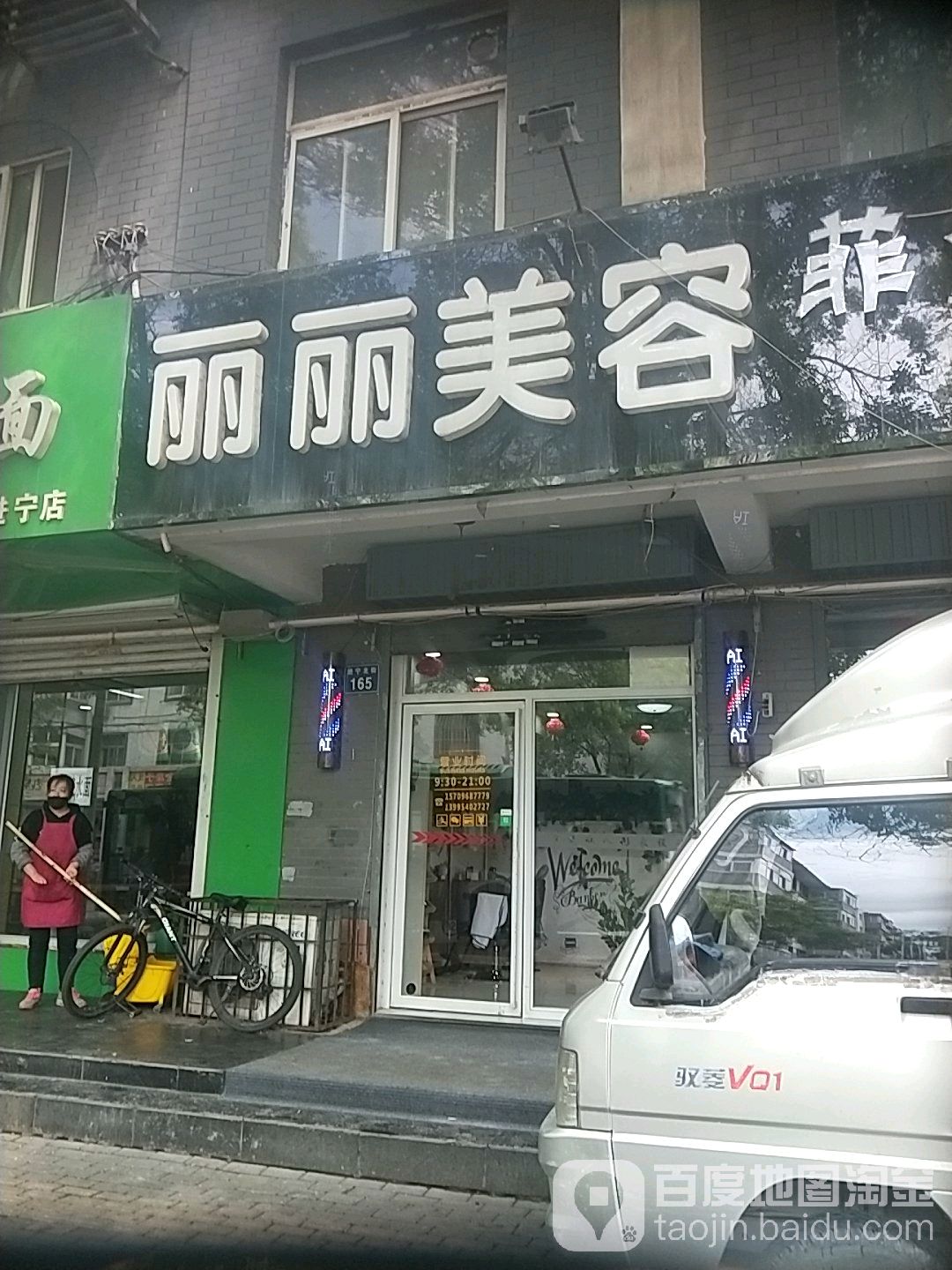 丽丽美容(进宁北街店)