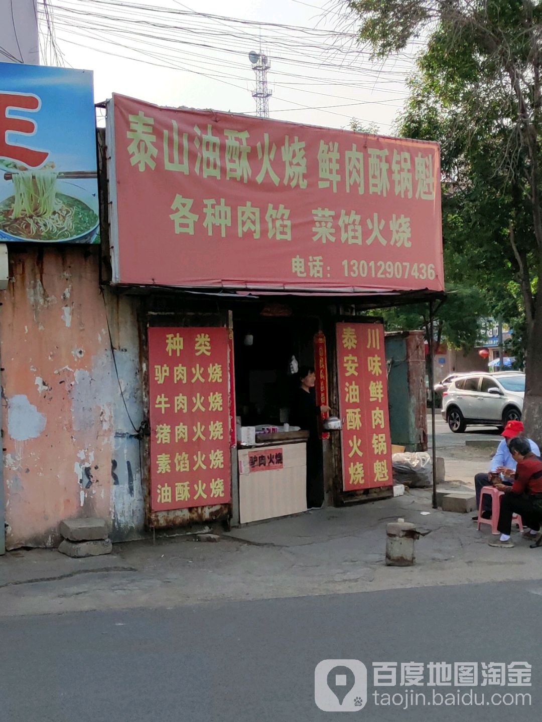 泰山油酥火烧鲜肉酥锅魁