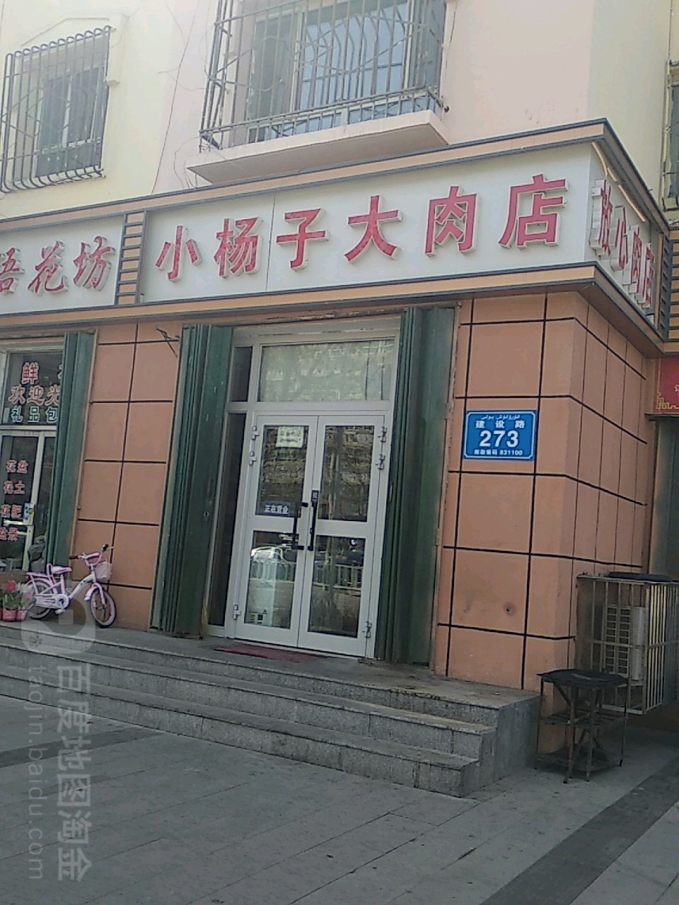 小杨子大肉店