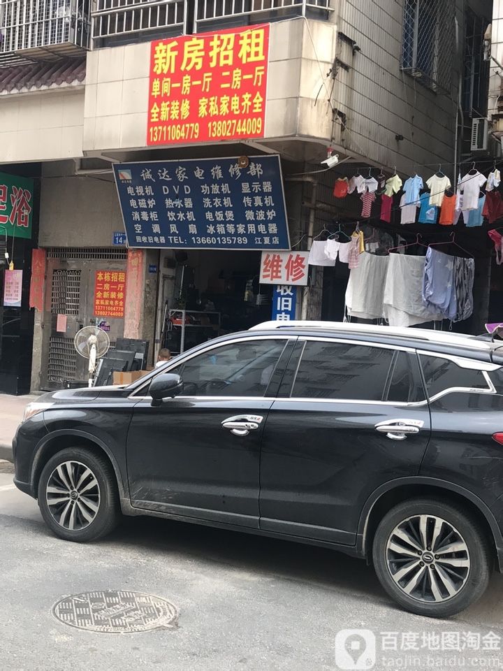 诚达家电维修部(江夏店)