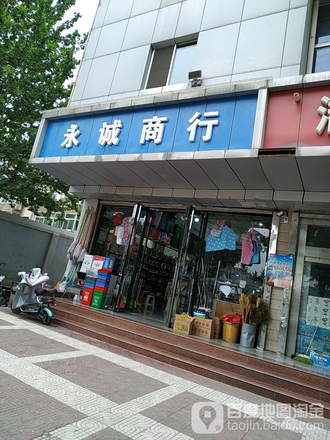 永盛商行(人民东路店)