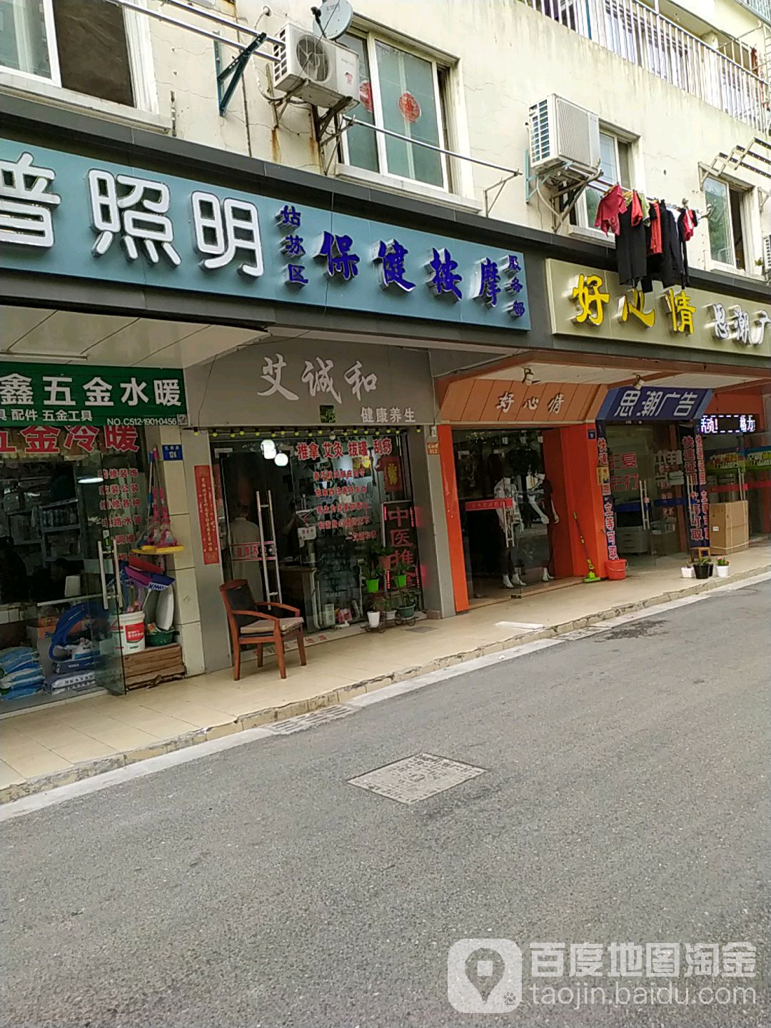 姑苏区保健按摩服务部