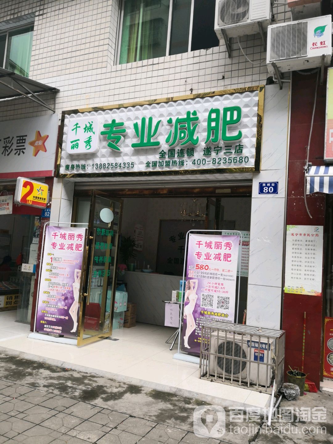 千城丽秀纤妮专肥(遂宁总店)