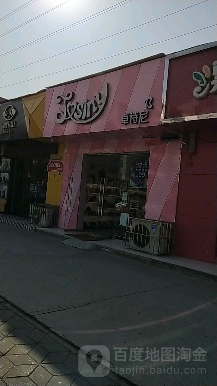 卓诗尼(盛和街店)