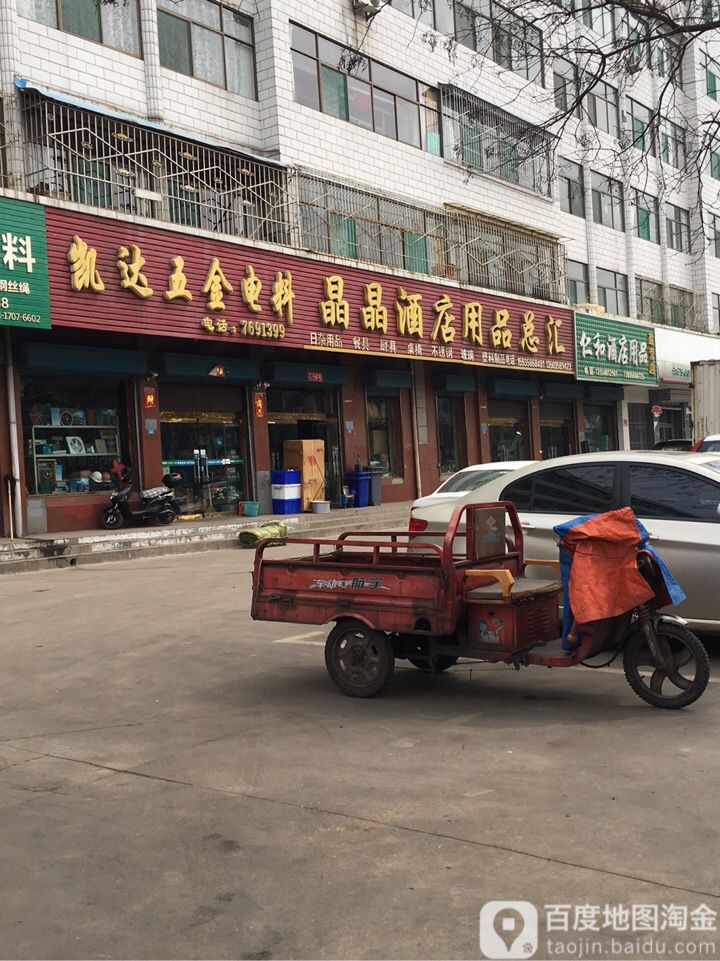 凯达五金电料