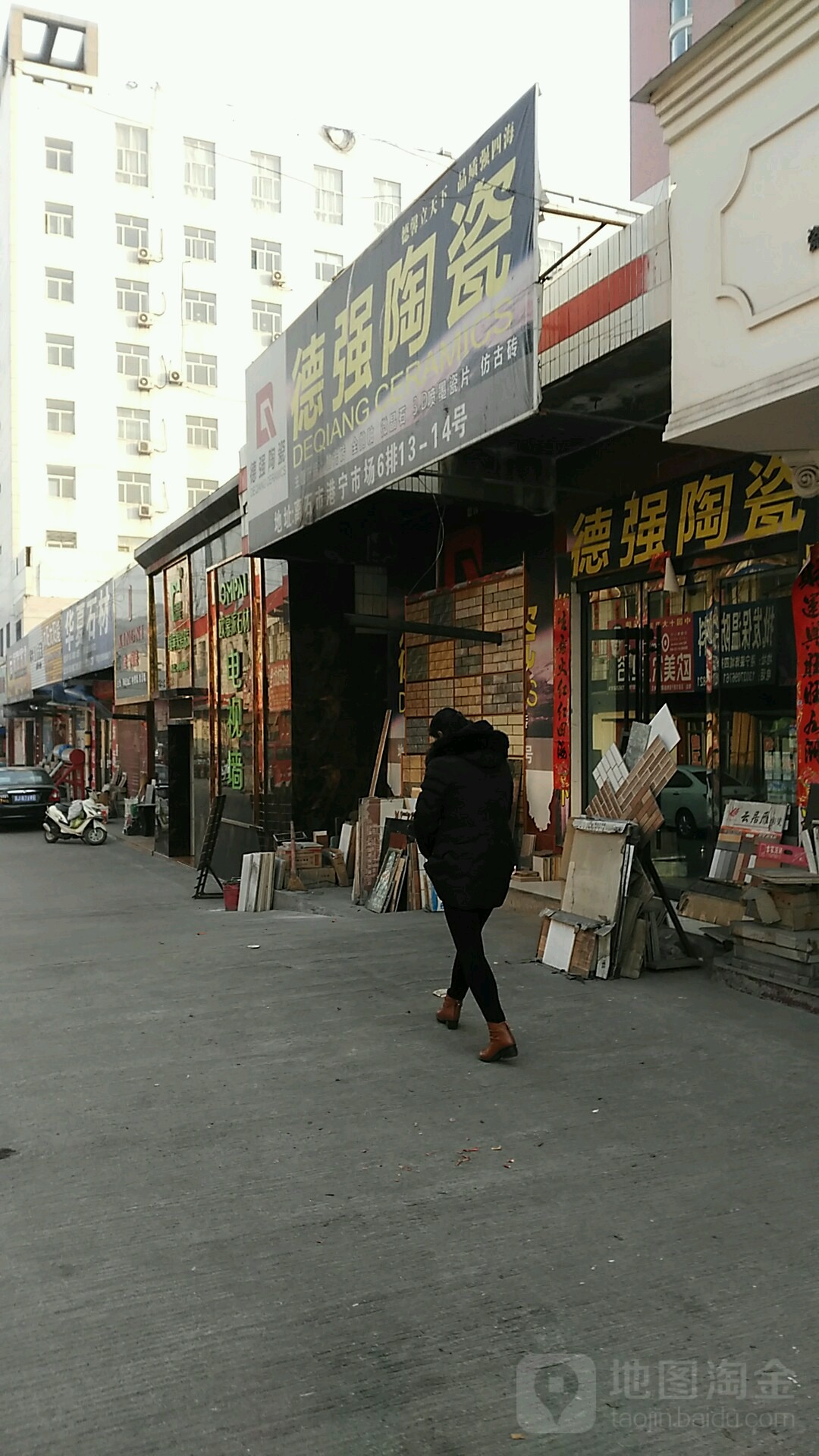德强陶瓷(港宁装饰城店)