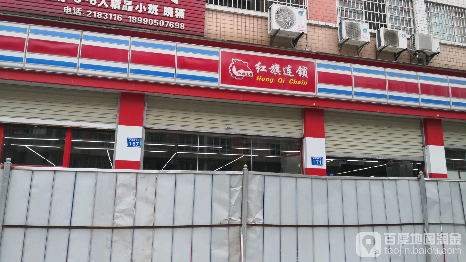 红旗连锁(兴盛路分店)