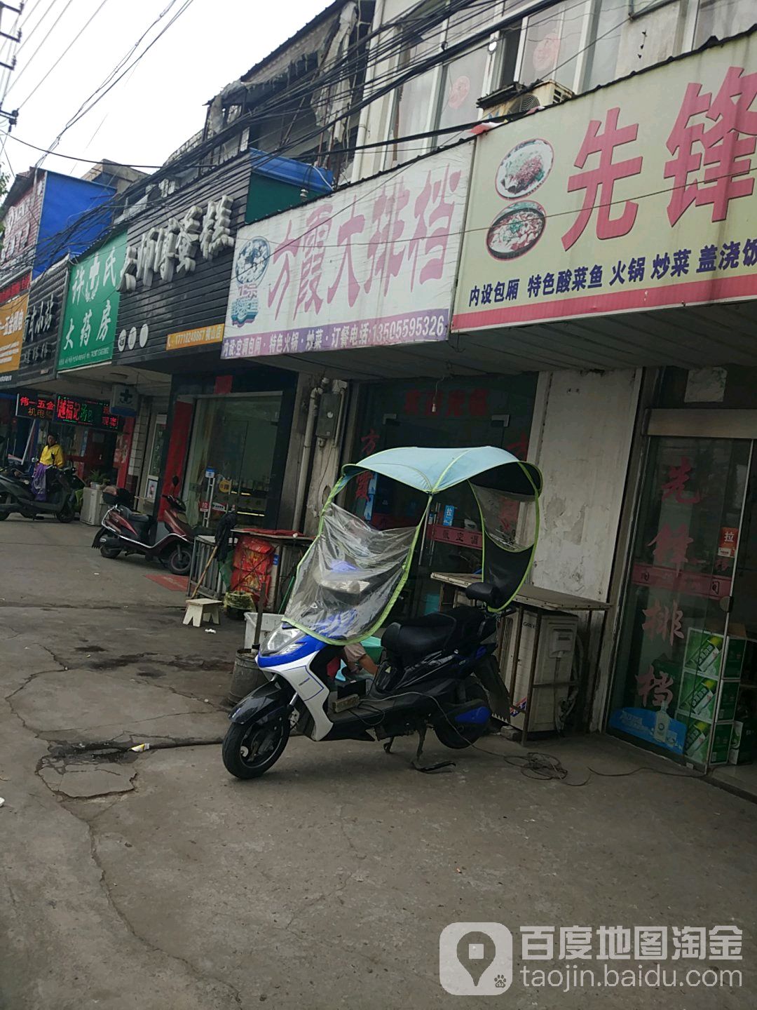 方霞大排档
